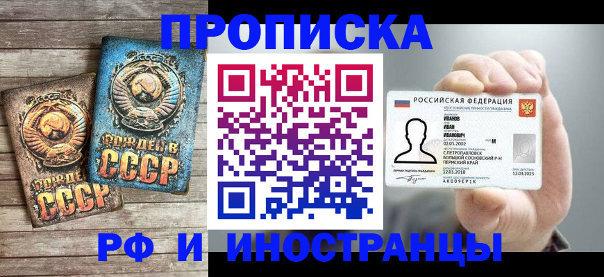 где прописаться в Бердске