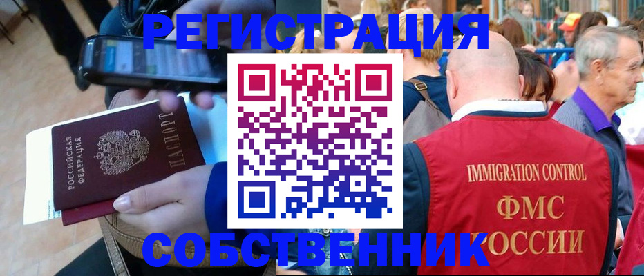 прописка штамп в Бердске