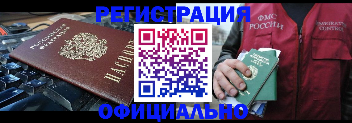 прописка регистрация в Бердске